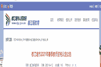 2021春天四川都江堰教师资格认定通告