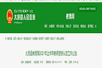 <b>2021上半四川成都大邑县教师资格认定工作通告</b>
