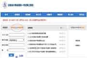<b>2021年北京注册会计师考试报名入口官网已开通</b>
