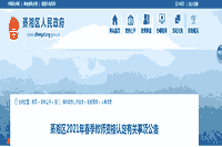 2021春天湖南衡阳蒸湘区教师资格认定相关事项通告