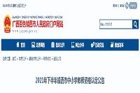 2021下半广西百色靖西市中小学教师资格认定通告