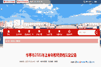 2021上半甘肃平凉华亭市教师资格认定通告