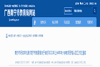 2021上半广东北宁中小学教师资格认定工作通告