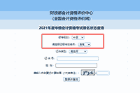 2021年湖南中级会计职称报名状态怎样查询