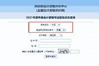 2021年新疆中级会计职称考试报名状态查询