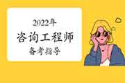 全面解读!2022年咨询各科考试侧重点!