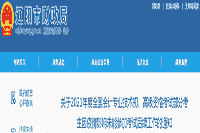 2021年辽阳初级会计职称考试部分考生学员因疫情影响未能参与考