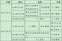 2021年下半年初级银行职业资格考试开设2个科目