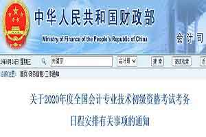 
2020年江苏初级会计考试报名时间：2019年11月1日至30日
