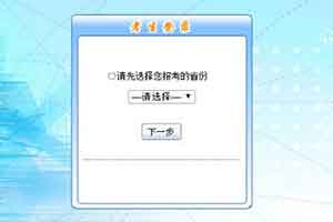 2017年江苏初级会计职称报名入口已开通
2017年江苏初级会计职称报名入口已开通