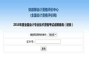 
2018年江苏初级会计职称成绩查询时间：6月8日
