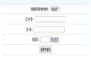 
2016年江苏初级会计职称成绩查询时间及入口
