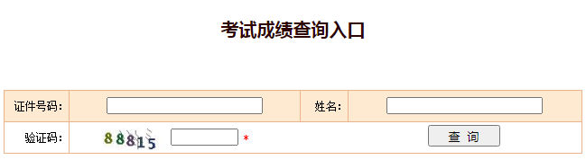 2021年河北环境影响评价师考试成绩查询流程收藏