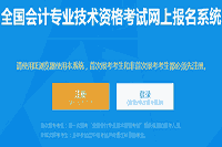 四川2021年初级会计报名入口已开通！