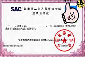 2020年11月安徽证券从业资格考试成绩合格证打印入口已开通(成绩单)