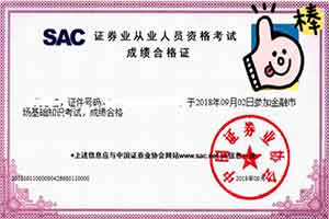 2020年11月江苏证券从业资格考试成绩合格证打印入口已开通(成绩单)