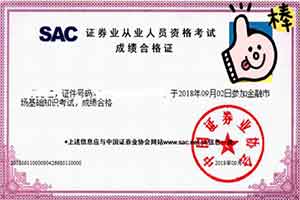 2020年11月天津证券从业资格考试成绩合格证打印入口已开通(成绩单)