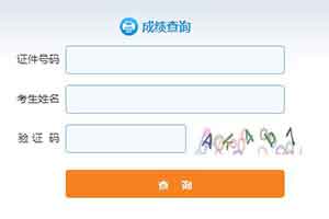 2020年11月北京证券从业资格考试成绩合格证打印入口已开通(成绩单)