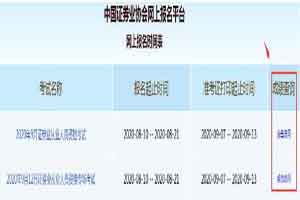 北京2020年9月证券从业资格考试合格标准为60分