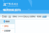 2021年证券从业资格报考指南:报名过程 2021年证券从业资格报考指南:报名过程