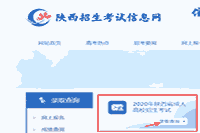 2020年陕西成人高校招生第一阶段录取结果查询入口 2020年陕西成人高校招生第一阶段录取结果查询入口