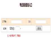 2020年黑龙江注册监理工程师考试成绩查询入口已开通