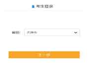 2021年天津初级会计职称报名入口已开通
