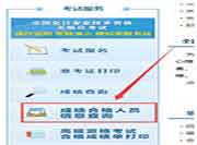2020年四川中级会计职称成绩合格单查询入口已开通