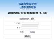 2020年江苏中级会计职称成绩查询时间：10月16日