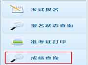 2015年江苏中级会计师考试成绩查询时间：10月23日