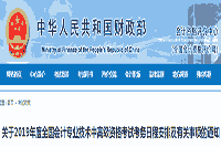 2019年山东中级会计职称报名时间：3月10日-31日