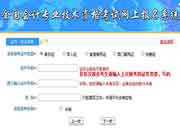 2018年山东中级会计报名入口开通 报名方式须知