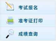 2018年浙江中级会计考试报名入口3月30日封闭 快报名啦！