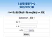 2016年浙江中级会计师报名入口