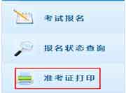 2017浙江中级会计师考试准考证打印时间为考试前10天起