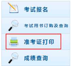 2016年浙江中级会计师准考证打印入口