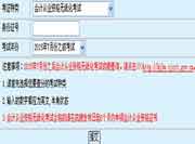 2015年浙江中级会计考试成绩查询入口 已开通