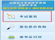 2020年重庆中级会计考试报名入口：全国会计资格评价网