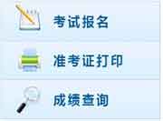 2018年重庆中级会计职称报名入口