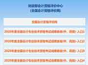 2020年重庆中级会计职称成绩查询入口已开通