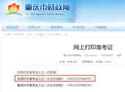 2015年重庆中级会计职称准考证打印时间及入口