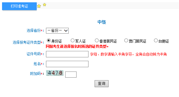 2019年重庆中级会计职称准考证打印时间：8月28日启动