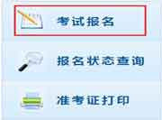 2020年上海中级会计职称报名状态查询入口已开通
