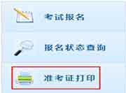 2020年上海中级会计职称准考证打印时间：8月27日至9月2日