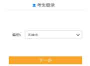 2020年天津中级会计职称报名入口已开通 2020年天津中级会计职称报名入口已开通