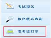 2020年天津中级会计职称准考证打印时间：8月25日启动