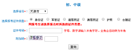 2014天津中级会计职称准考证打印入口已开通