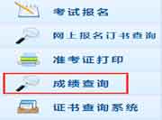2017年天津中级会计职称成绩查询入口