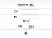 2019年安徽中级会计职称成绩查询入口：全国会计资格评价网