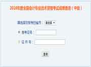 2016安徽中级会计师成绩查询入口
